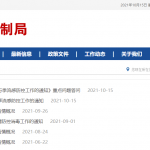 國家衛健委發(fā)布《關(guān)于做好2021-2022年流行季流感防控工作的通知》并做重點(diǎn)問(wèn)題答問(wèn)