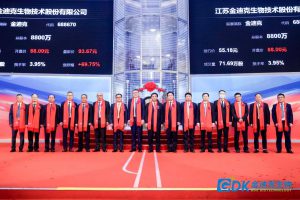 江蘇金迪克正式登陸科創(chuàng  )版